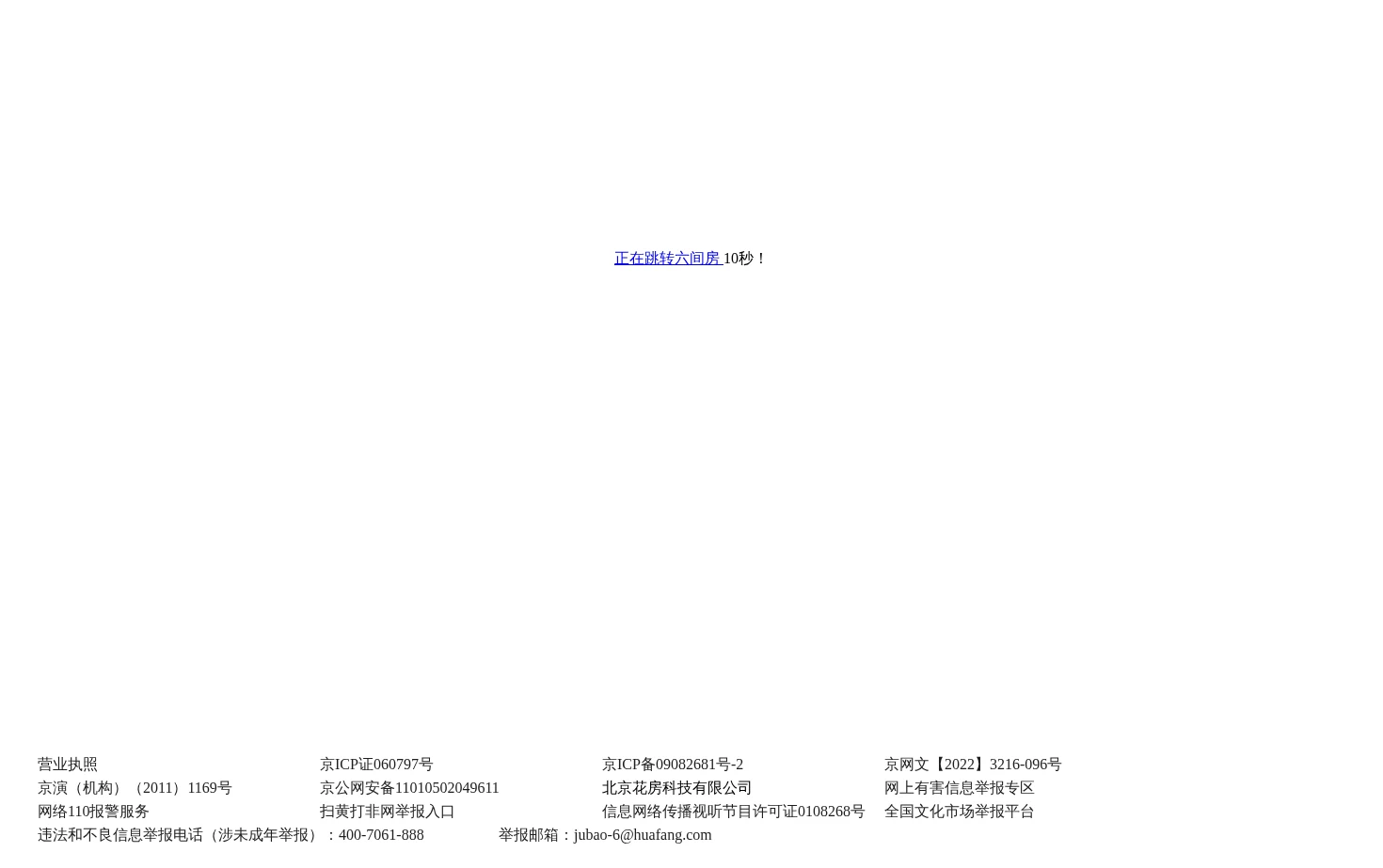 六间房 页面快照